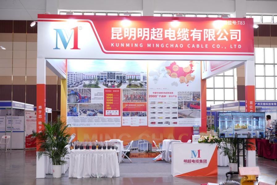 电缆展会