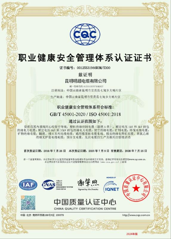职业健康